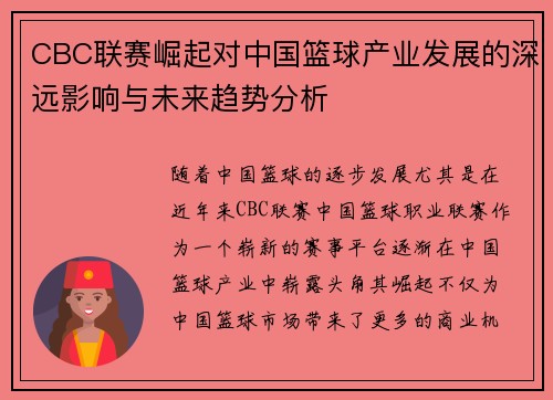 CBC联赛崛起对中国篮球产业发展的深远影响与未来趋势分析